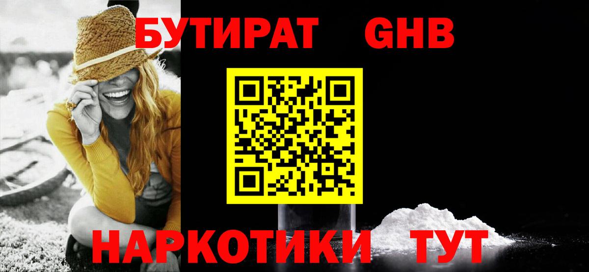БУТИРАТ 99% Семёнов