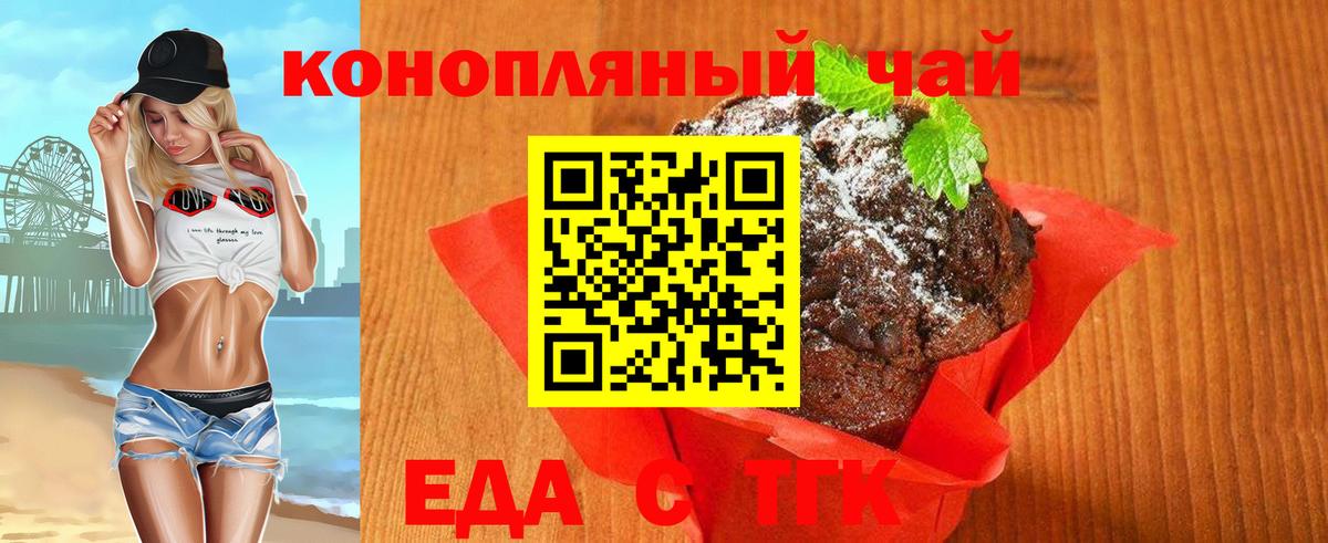 Семёнов  Еда ТГК марихуана  Вход с VPN 