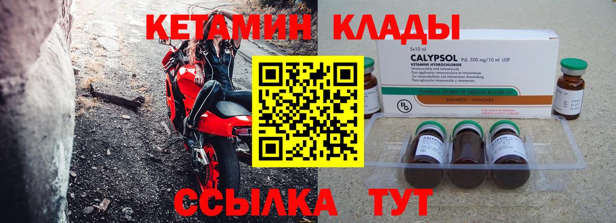 КЕТАМИН VHQ  Вход с VPN  Семёнов 
