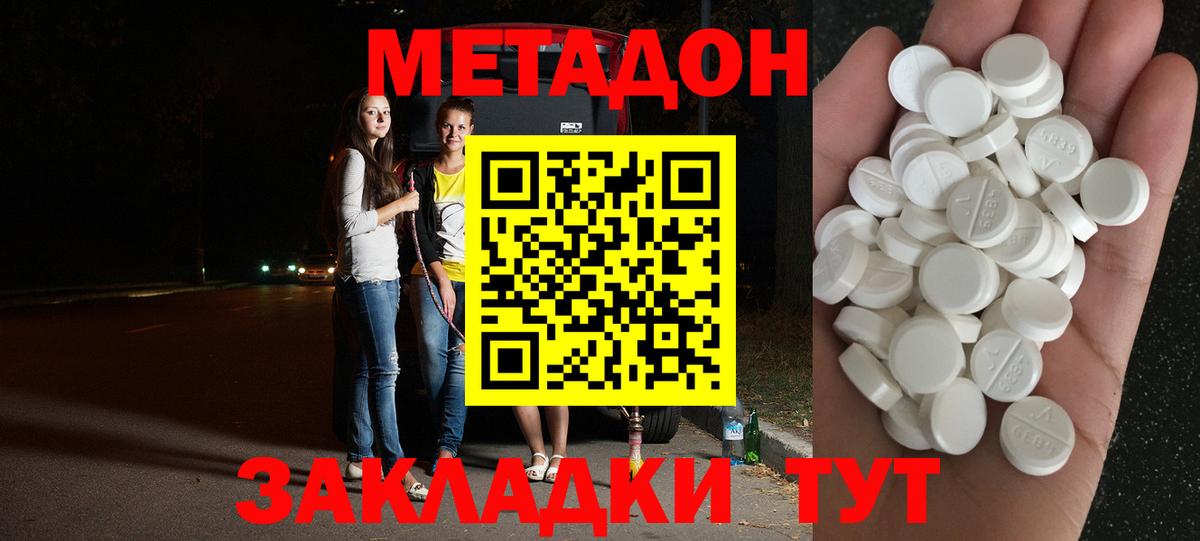 Метадон methadone Семёнов