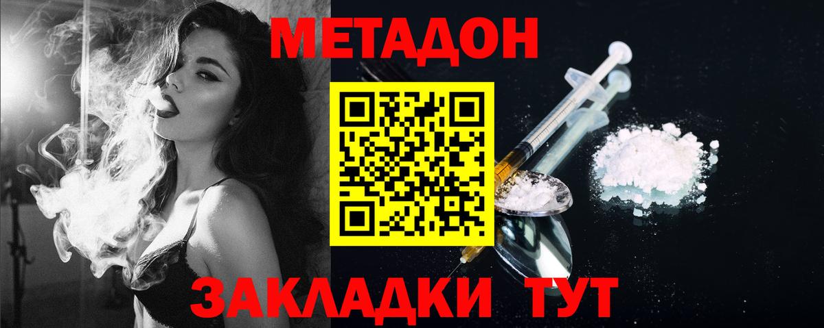 Семёнов  МЕТАДОН кристалл  Метадон мёд  Вход с VPN 